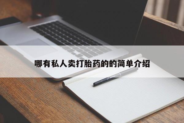 正品堕胎药咨询购买要闻 第70页